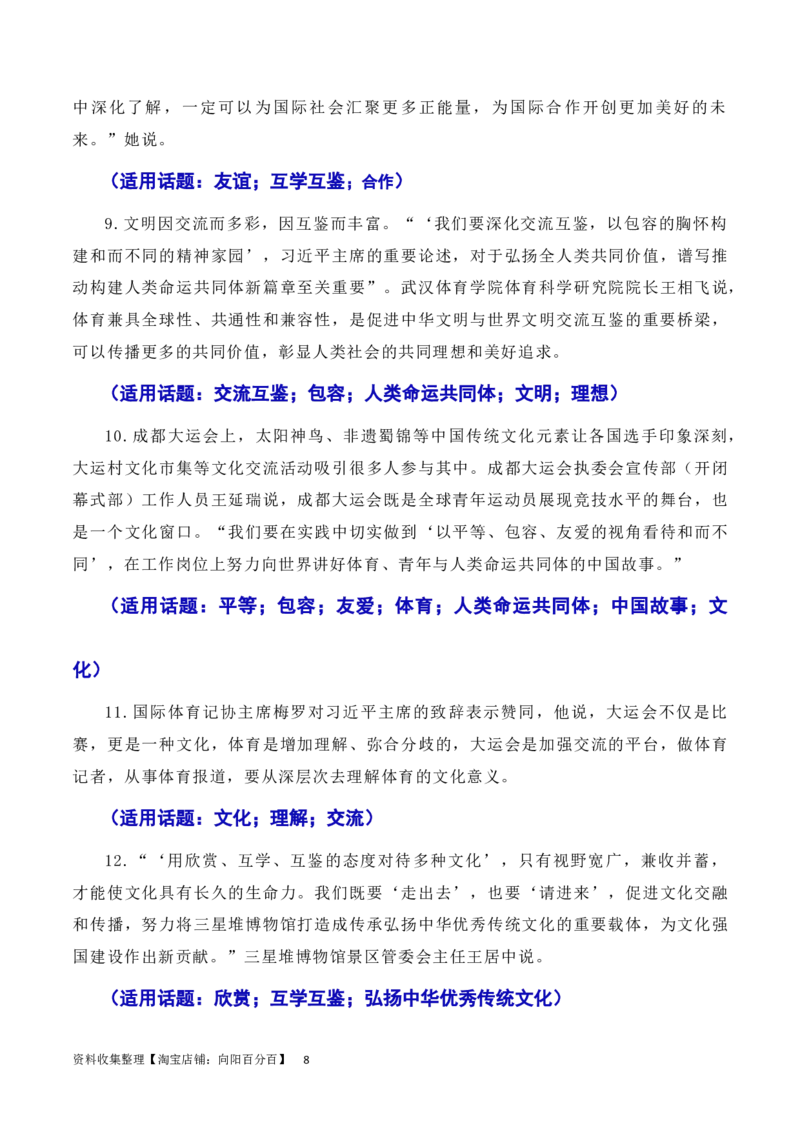 习总书记在成都大运会开幕式欢迎宴会上致辞：青春献礼大运会，追梦扬帆向未来（素材+话题+标题+金句+时评+范文）（全国通用）_01高考语文_通用版（老高考）复习资料_2024年复习资料