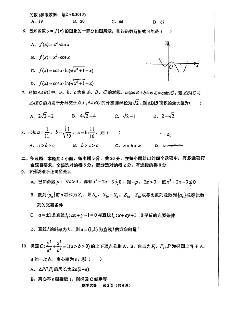 数学试题_2.2025数学总复习_数学高考模拟题_2023年模拟题_老高考_2023届安徽六安市省示范高中高三教学质量检测数学_2023届安徽六安市省示范高中高三教学质量检测数学