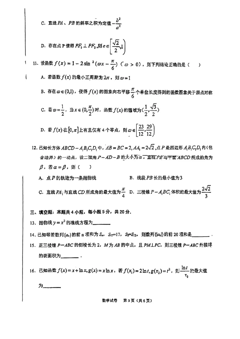 数学试题_2.2025数学总复习_数学高考模拟题_2023年模拟题_老高考_2023届安徽六安市省示范高中高三教学质量检测数学_2023届安徽六安市省示范高中高三教学质量检测数学