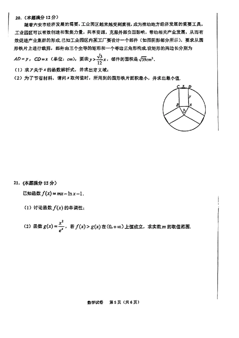数学试题_2.2025数学总复习_数学高考模拟题_2023年模拟题_老高考_2023届安徽六安市省示范高中高三教学质量检测数学_2023届安徽六安市省示范高中高三教学质量检测数学