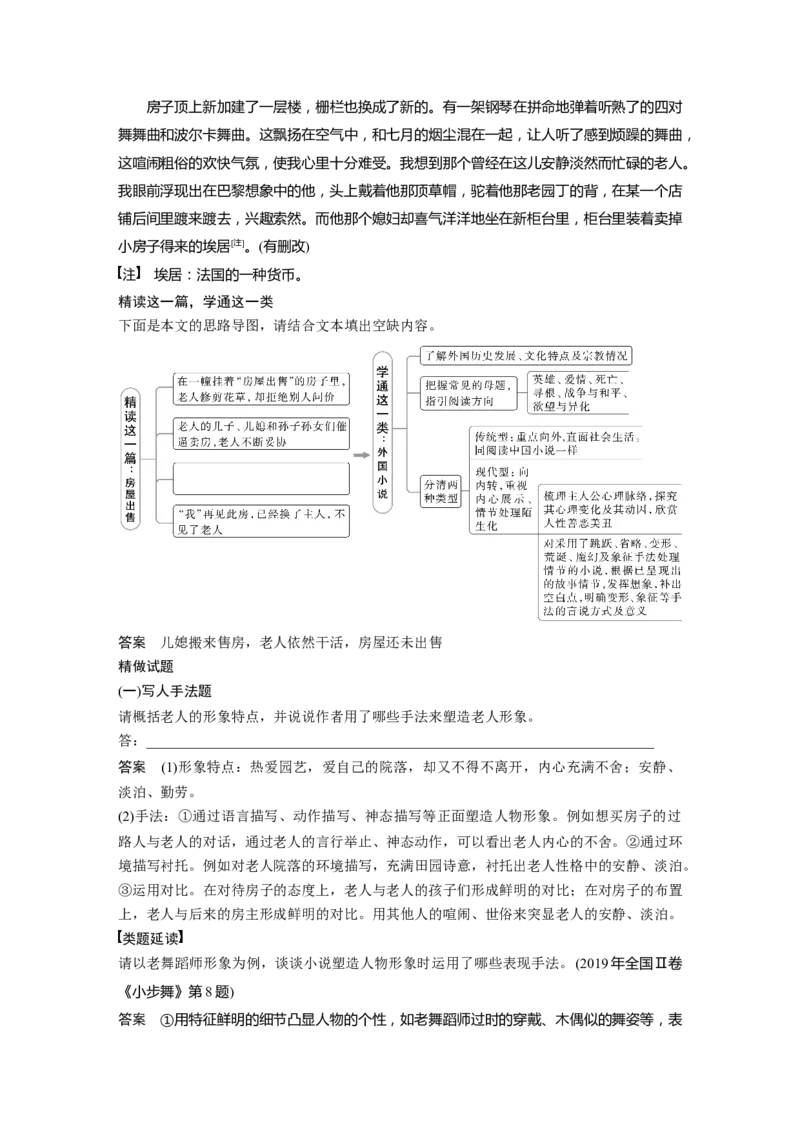 板块7小说阅读学案56　精准赏析艺术技巧&mdash;精准判断，夸尽效果_01高考语文_6赠通用版（老高考）复习资料_一轮复习_2023年语文老高考一轮复习（通用版）_教师版word讲义