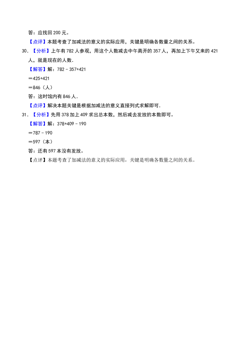 第六单元两、三位数的加法和减法（A卷提升卷单元重点综合测试）-（苏教版）_二年级数学下册（苏教版）_第四套_单元知识复习专项-K49_2025版