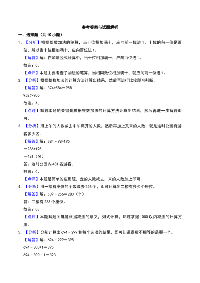 第六单元两、三位数的加法和减法（A卷提升卷单元重点综合测试）-（苏教版）_二年级数学下册（苏教版）_第四套_单元知识复习专项-K49_2025版