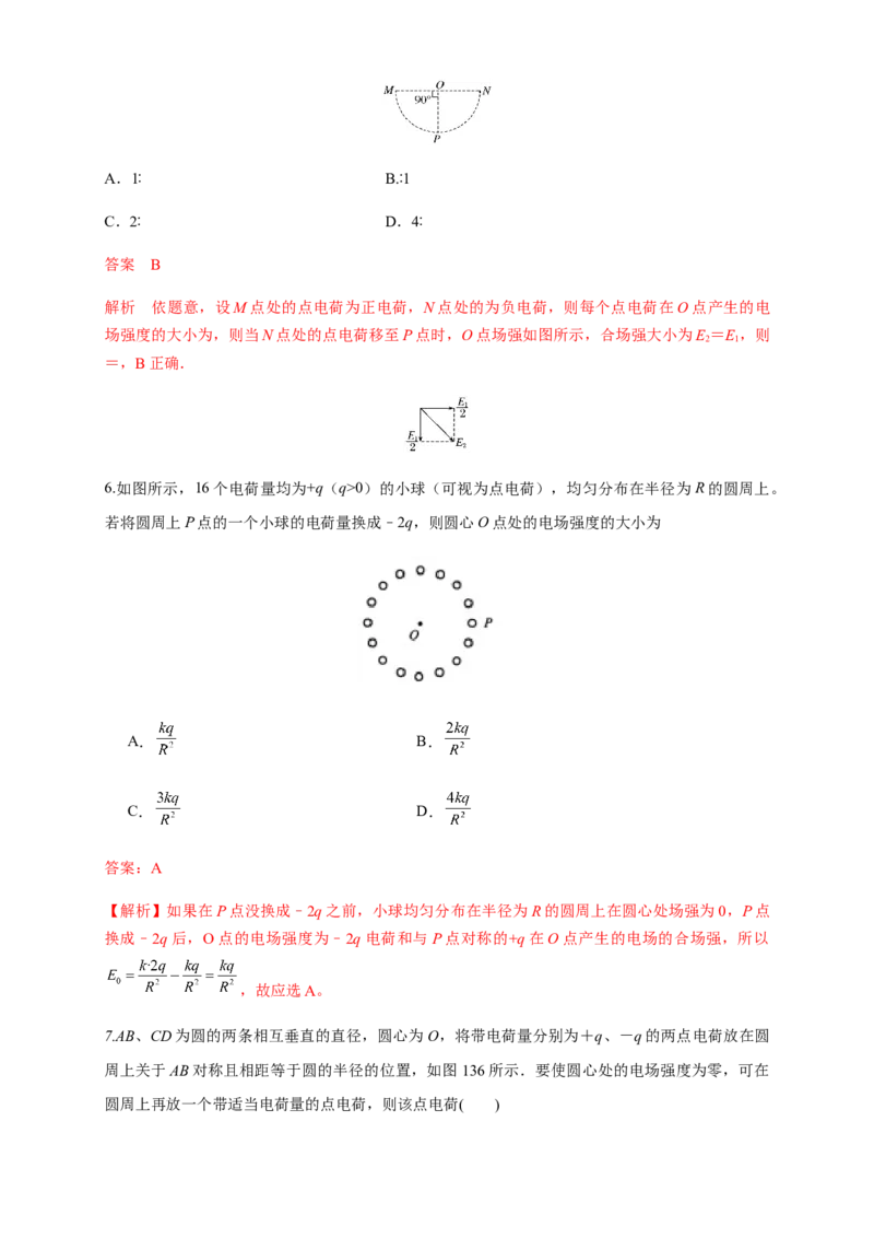 9.3.1电场强度（练习题）（解析版）_高中九科知识点归纳。_人教版高中Word电子版试卷练习试题知识点全科_高中物理试卷习题_物理必修_必修3_人教版物理必修三同步练习（053份）
