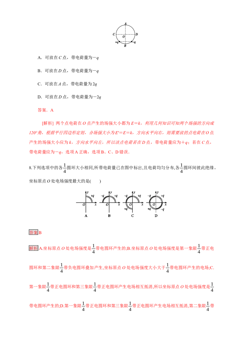 9.3.1电场强度（练习题）（解析版）_高中九科知识点归纳。_人教版高中Word电子版试卷练习试题知识点全科_高中物理试卷习题_物理必修_必修3_人教版物理必修三同步练习（053份）