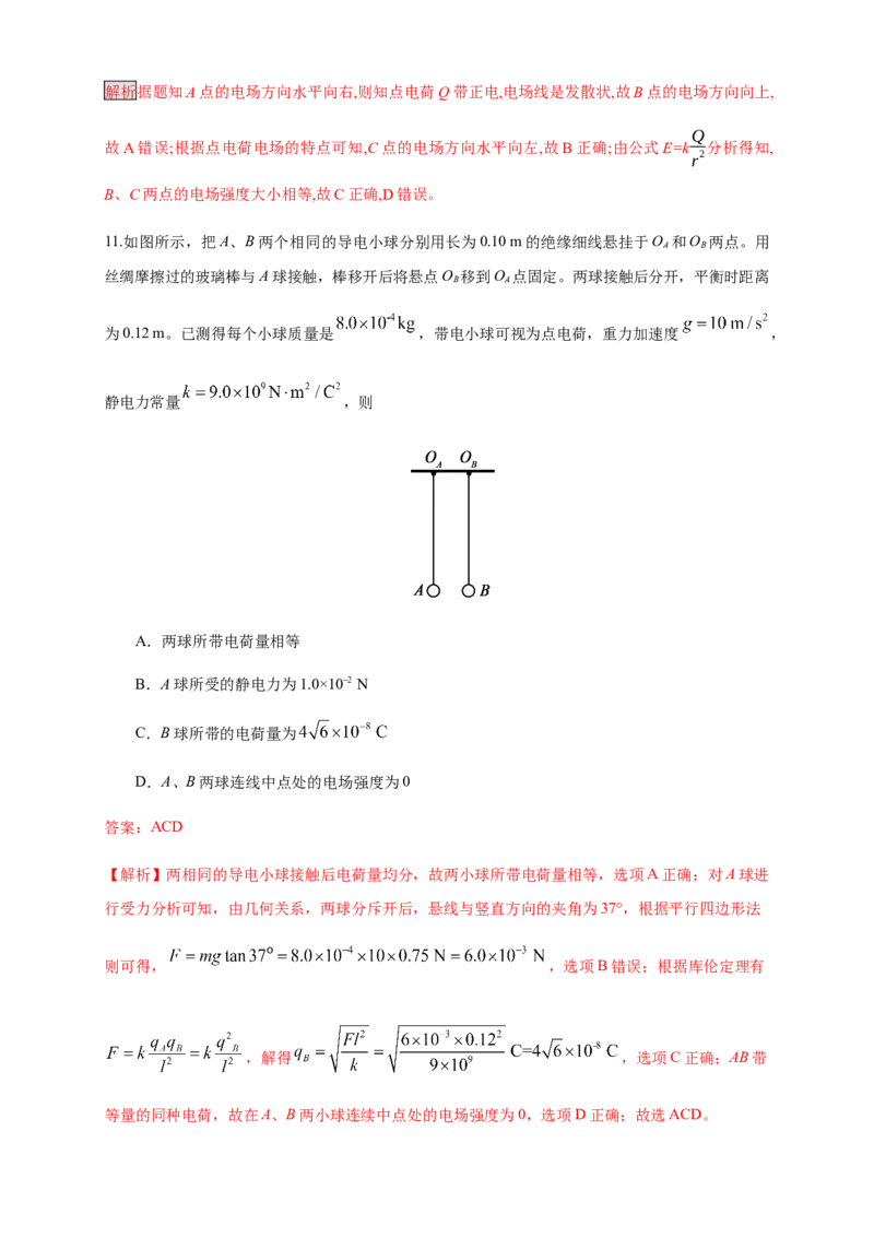 9.3.1电场强度（练习题）（解析版）_高中九科知识点归纳。_人教版高中Word电子版试卷练习试题知识点全科_高中物理试卷习题_物理必修_必修3_人教版物理必修三同步练习（053份）