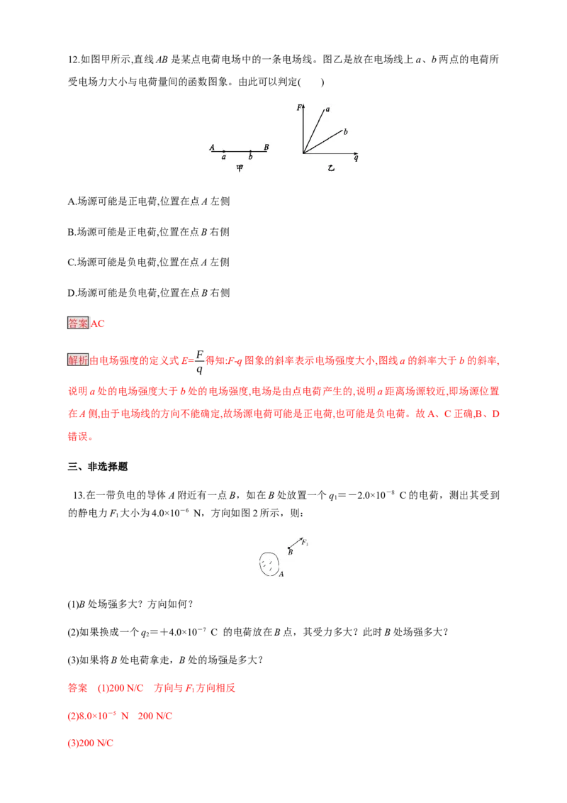9.3.1电场强度（练习题）（解析版）_高中九科知识点归纳。_人教版高中Word电子版试卷练习试题知识点全科_高中物理试卷习题_物理必修_必修3_人教版物理必修三同步练习（053份）