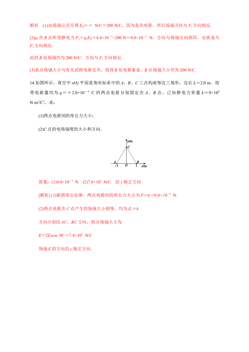 9.3.1电场强度（练习题）（解析版）_高中九科知识点归纳。_人教版高中Word电子版试卷练习试题知识点全科_高中物理试卷习题_物理必修_必修3_人教版物理必修三同步练习（053份）