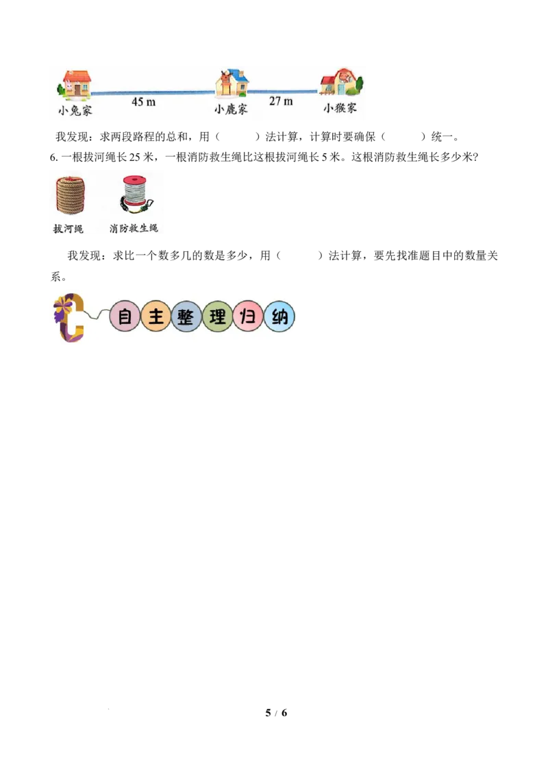 第1单元第3课时认识米（学习任务单）苏教版数学二年级下册（新教材）_二年级数学下册（苏教版）_第二套_01课件+教案+学习任务单+练习已更到第5单元4课时