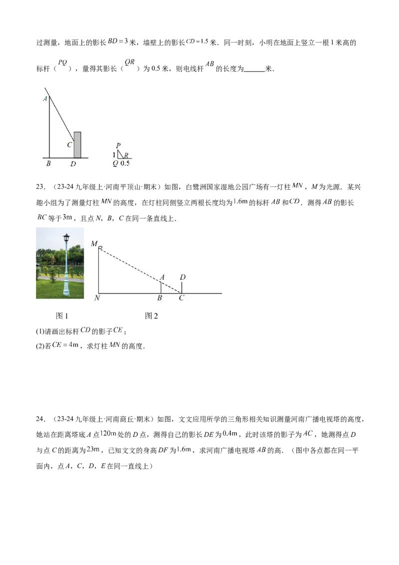 专题09投影与视图（考点清单，4个考点清单+3种题型解读）（学生版）_初中数学_九年级数学上册（人教版）_期末专项复习-U276_2025版