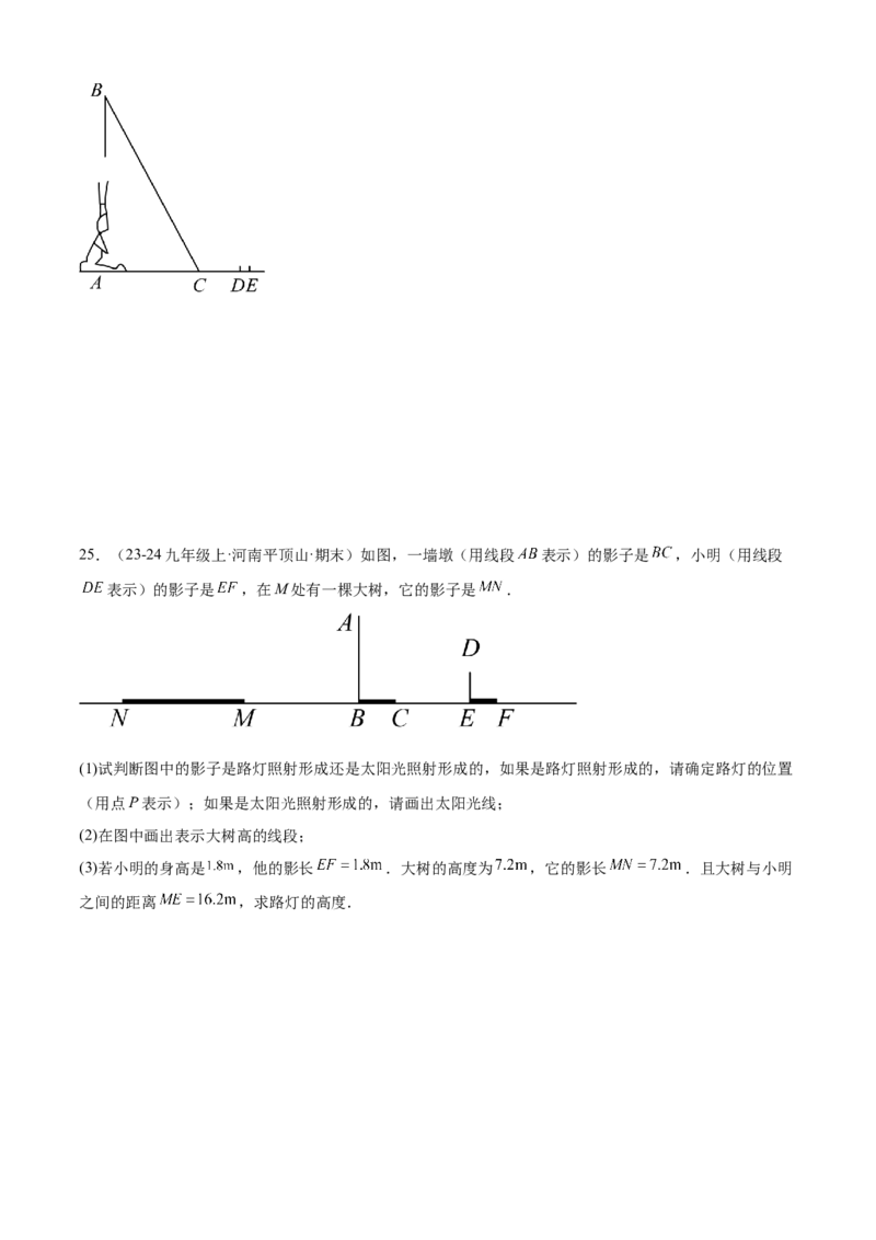 专题09投影与视图（考点清单，4个考点清单+3种题型解读）（学生版）_初中数学_九年级数学上册（人教版）_期末专项复习-U276_2025版