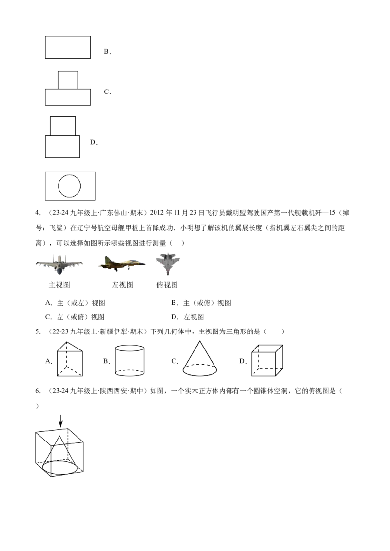 专题09投影与视图（考点清单，4个考点清单+3种题型解读）（学生版）_初中数学_九年级数学上册（人教版）_期末专项复习-U276_2025版