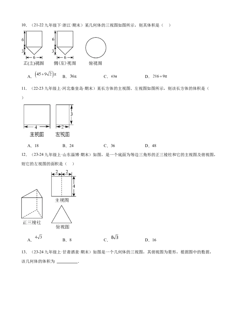 专题09投影与视图（考点清单，4个考点清单+3种题型解读）（学生版）_初中数学_九年级数学上册（人教版）_期末专项复习-U276_2025版
