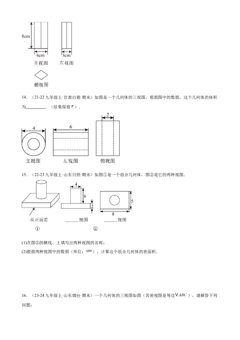 专题09投影与视图（考点清单，4个考点清单+3种题型解读）（学生版）_初中数学_九年级数学上册（人教版）_期末专项复习-U276_2025版