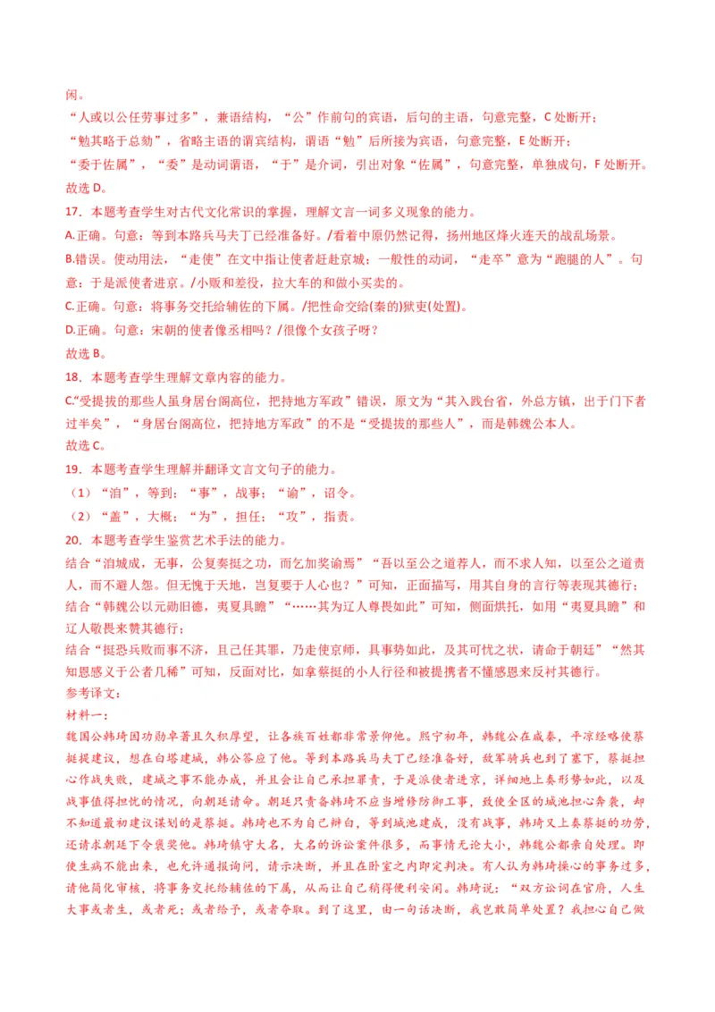 热点09古诗文阅读之文言复合文本比较阅读题型突破（解析版）_01高考语文_4.22024年新高考资料_3.2024专项复习_2024年高考语文热点&middot;重点&middot;难点专练（新高考专用）