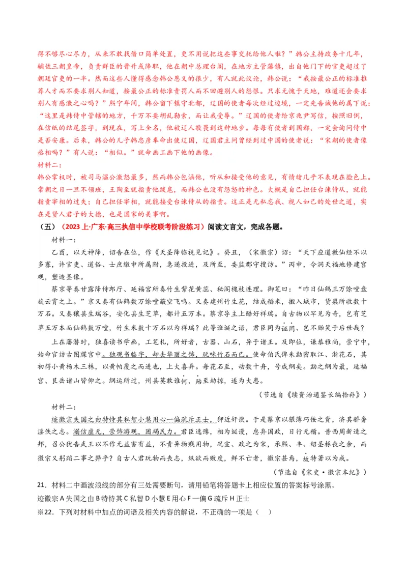 热点09古诗文阅读之文言复合文本比较阅读题型突破（解析版）_01高考语文_4.22024年新高考资料_3.2024专项复习_2024年高考语文热点&middot;重点&middot;难点专练（新高考专用）