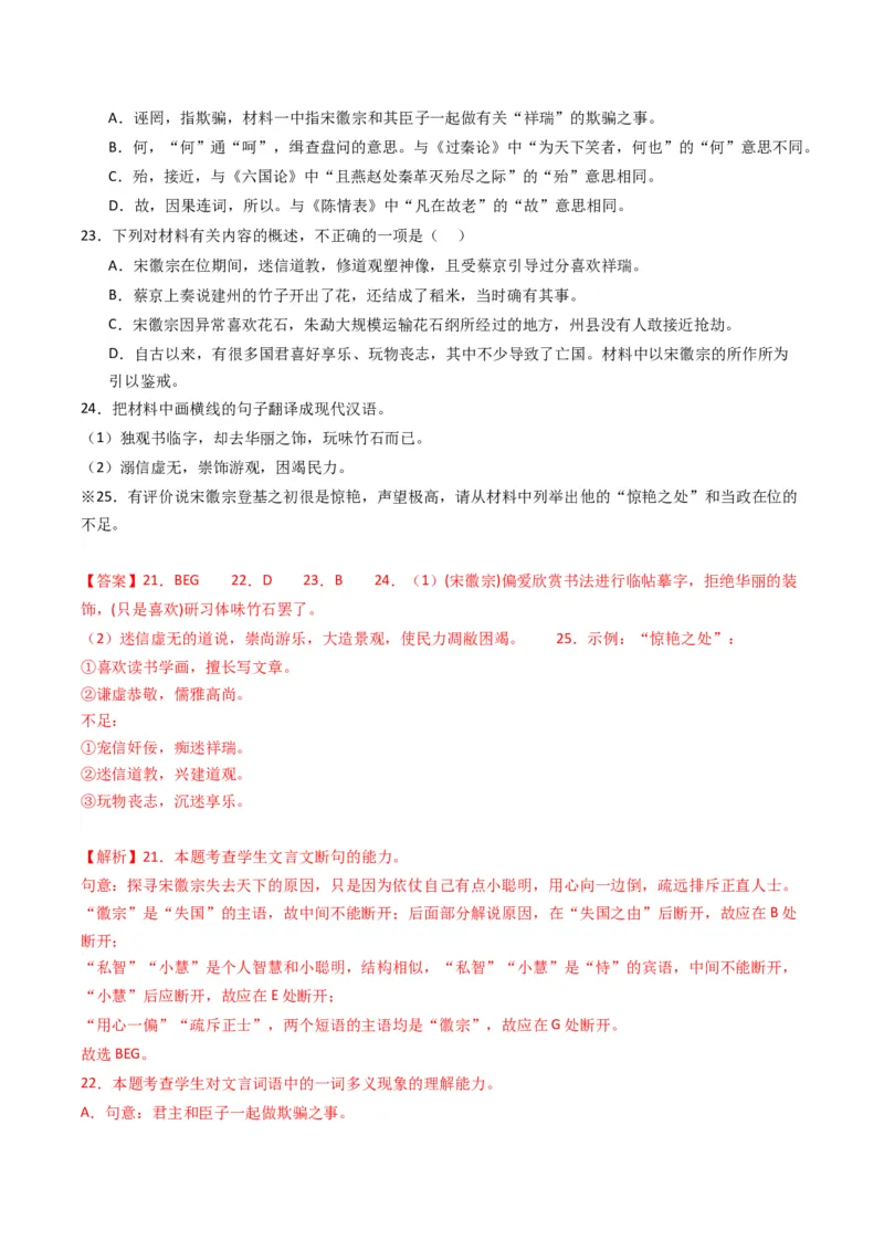 热点09古诗文阅读之文言复合文本比较阅读题型突破（解析版）_01高考语文_4.22024年新高考资料_3.2024专项复习_2024年高考语文热点&middot;重点&middot;难点专练（新高考专用）