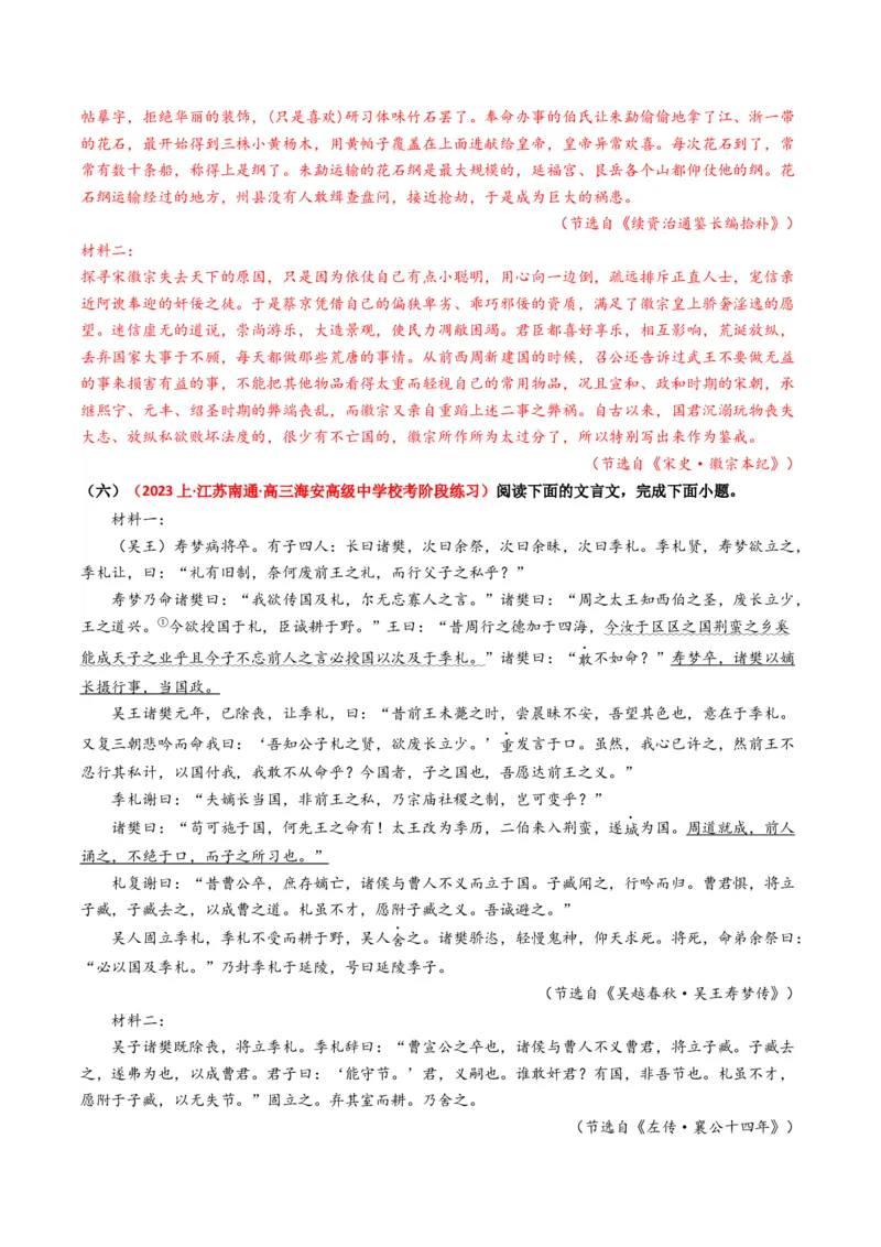 热点09古诗文阅读之文言复合文本比较阅读题型突破（解析版）_01高考语文_4.22024年新高考资料_3.2024专项复习_2024年高考语文热点&middot;重点&middot;难点专练（新高考专用）