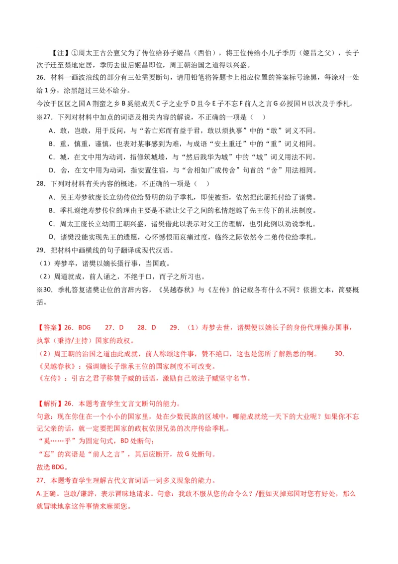热点09古诗文阅读之文言复合文本比较阅读题型突破（解析版）_01高考语文_4.22024年新高考资料_3.2024专项复习_2024年高考语文热点&middot;重点&middot;难点专练（新高考专用）