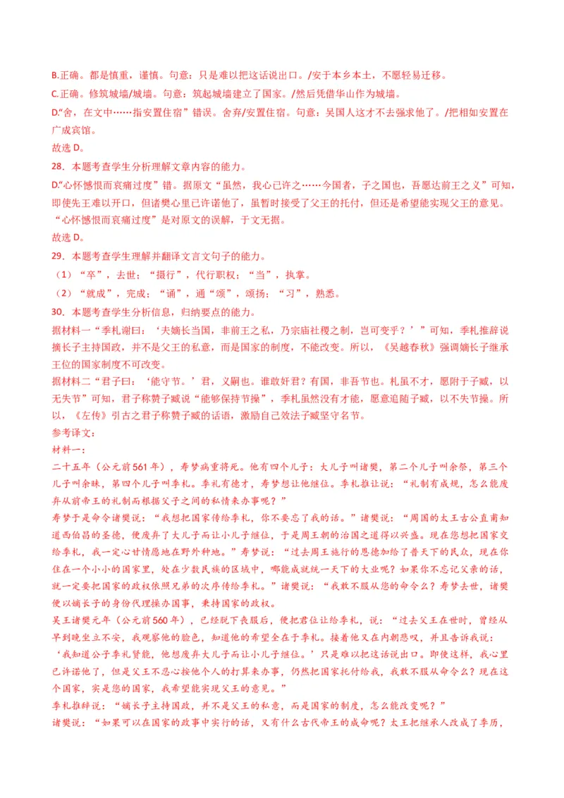热点09古诗文阅读之文言复合文本比较阅读题型突破（解析版）_01高考语文_4.22024年新高考资料_3.2024专项复习_2024年高考语文热点&middot;重点&middot;难点专练（新高考专用）