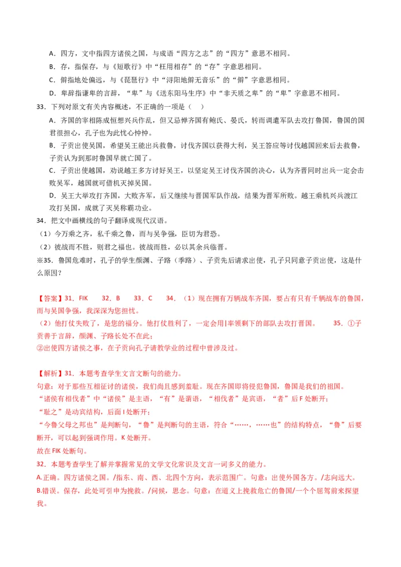热点09古诗文阅读之文言复合文本比较阅读题型突破（解析版）_01高考语文_4.22024年新高考资料_3.2024专项复习_2024年高考语文热点&middot;重点&middot;难点专练（新高考专用）