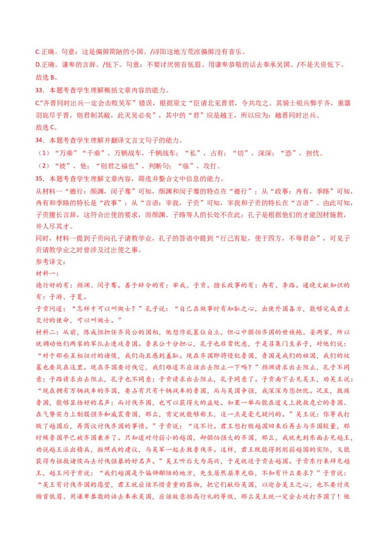 热点09古诗文阅读之文言复合文本比较阅读题型突破（解析版）_01高考语文_4.22024年新高考资料_3.2024专项复习_2024年高考语文热点&middot;重点&middot;难点专练（新高考专用）