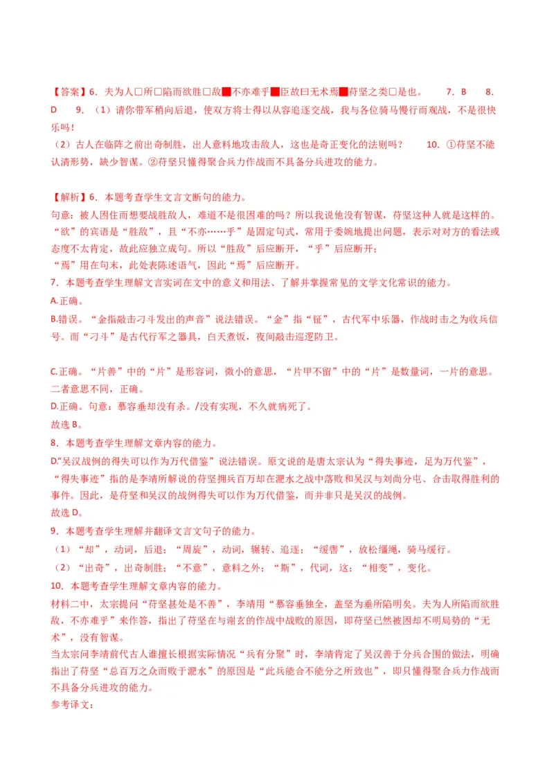 热点09古诗文阅读之文言复合文本比较阅读题型突破（解析版）_01高考语文_4.22024年新高考资料_3.2024专项复习_2024年高考语文热点&middot;重点&middot;难点专练（新高考专用）