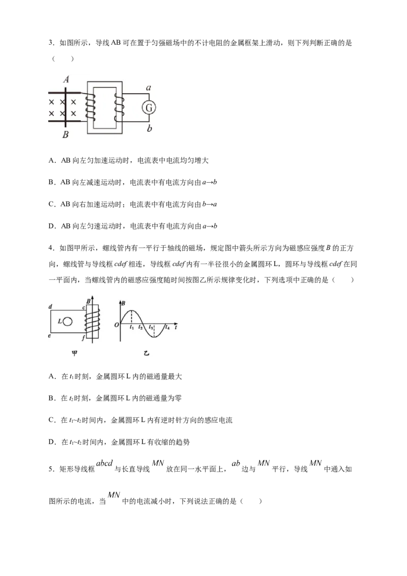 2.1楞次定律练习（原卷版）（人教版）_高中九科知识点归纳。_人教版高中Word电子版试卷练习试题知识点全科_高中物理试卷习题_物理选修_选修2_人教版物理选修二同步练习（040份）