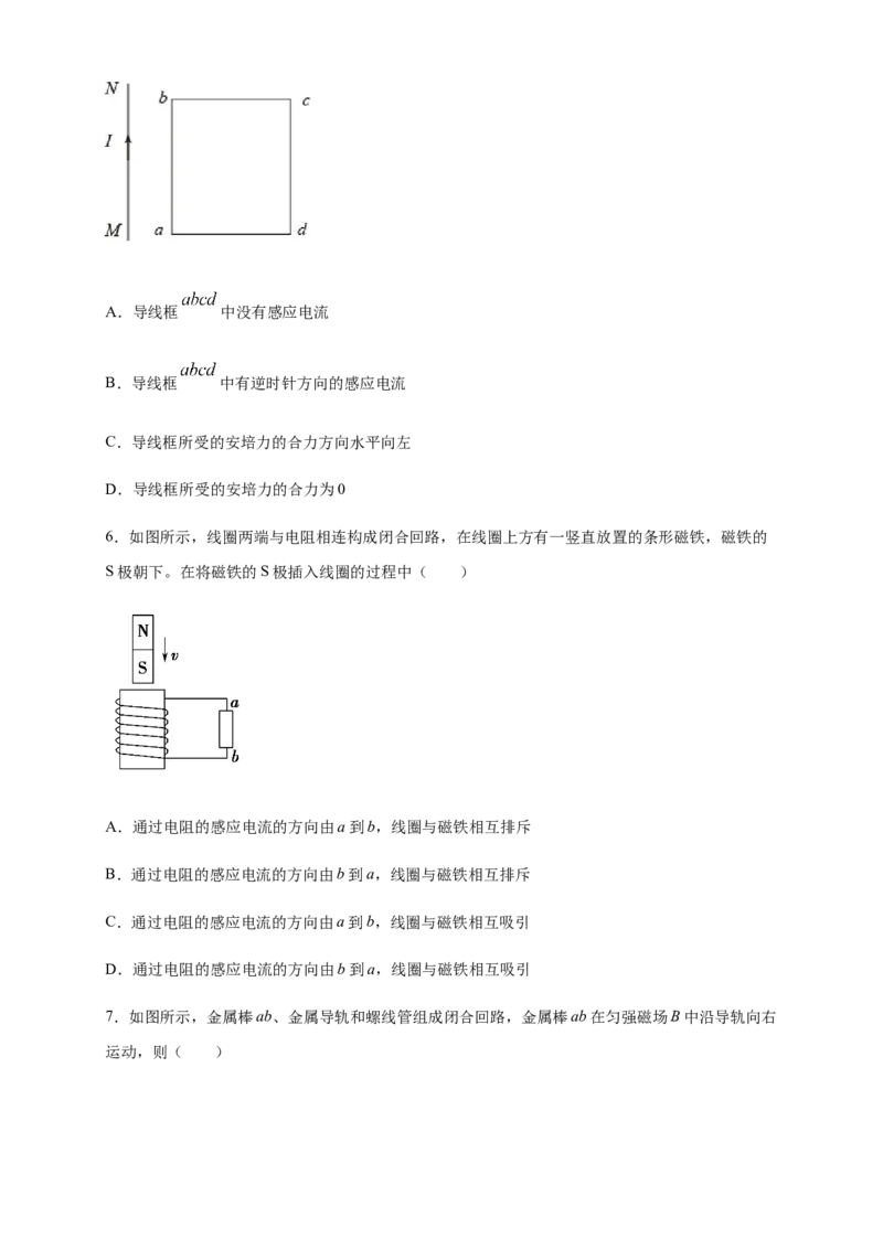 2.1楞次定律练习（原卷版）（人教版）_高中九科知识点归纳。_人教版高中Word电子版试卷练习试题知识点全科_高中物理试卷习题_物理选修_选修2_人教版物理选修二同步练习（040份）