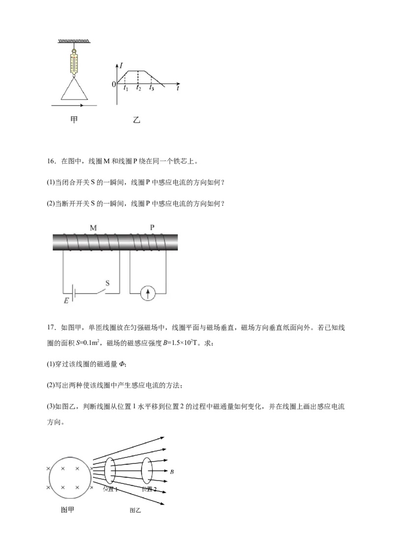 2.1楞次定律练习（原卷版）（人教版）_高中九科知识点归纳。_人教版高中Word电子版试卷练习试题知识点全科_高中物理试卷习题_物理选修_选修2_人教版物理选修二同步练习（040份）