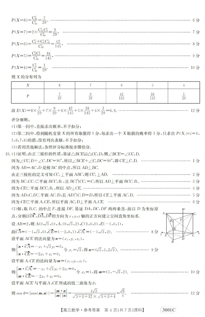 数学(理科)答案_2.2025数学总复习_数学高考模拟题_2023年模拟题_老高考_2023届金太阳百万联考1月期末联考（老高考3001）数学_2023届金太阳百万联考1月期末联考（老高考3001）数学
