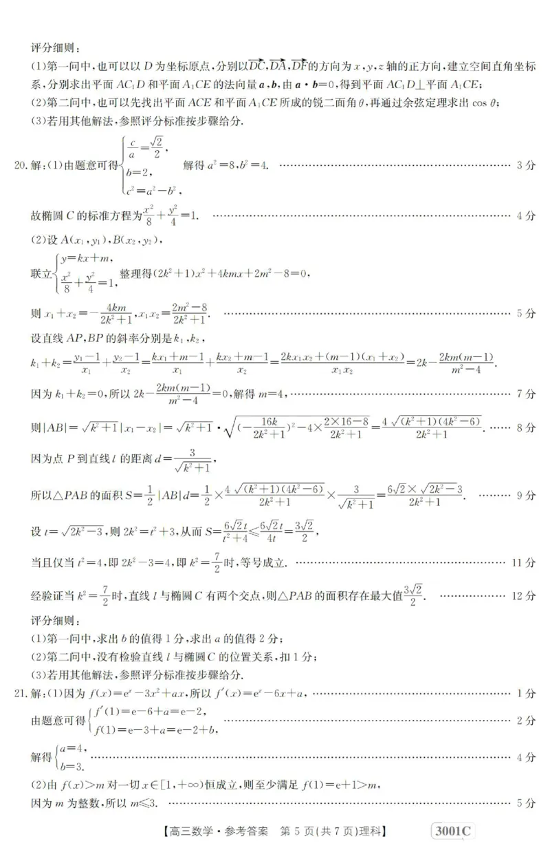 数学(理科)答案_2.2025数学总复习_数学高考模拟题_2023年模拟题_老高考_2023届金太阳百万联考1月期末联考（老高考3001）数学_2023届金太阳百万联考1月期末联考（老高考3001）数学