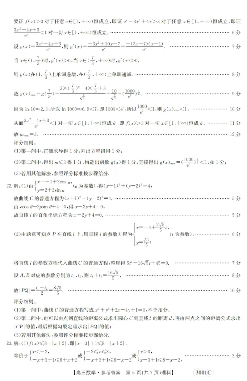 数学(理科)答案_2.2025数学总复习_数学高考模拟题_2023年模拟题_老高考_2023届金太阳百万联考1月期末联考（老高考3001）数学_2023届金太阳百万联考1月期末联考（老高考3001）数学