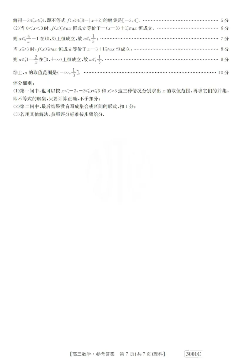 数学(理科)答案_2.2025数学总复习_数学高考模拟题_2023年模拟题_老高考_2023届金太阳百万联考1月期末联考（老高考3001）数学_2023届金太阳百万联考1月期末联考（老高考3001）数学