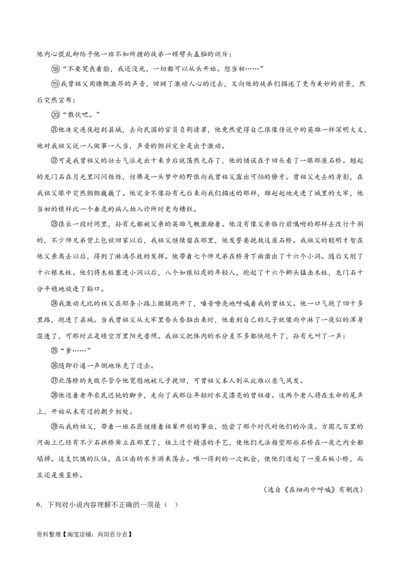 专题05小说内容理解和分析客观题（练习）(解析版)-2024年高考语文二轮复习讲练测（新教材新高考）_01高考语文_新高考复习资料_2024年新高考资料_二轮复习资料_配套练习