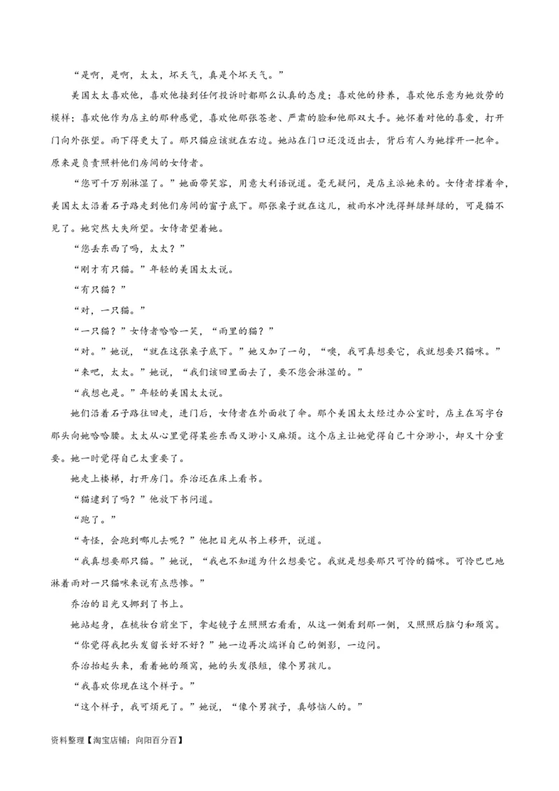 专题05小说内容理解和分析客观题（练习）(解析版)-2024年高考语文二轮复习讲练测（新教材新高考）_01高考语文_新高考复习资料_2024年新高考资料_二轮复习资料_配套练习