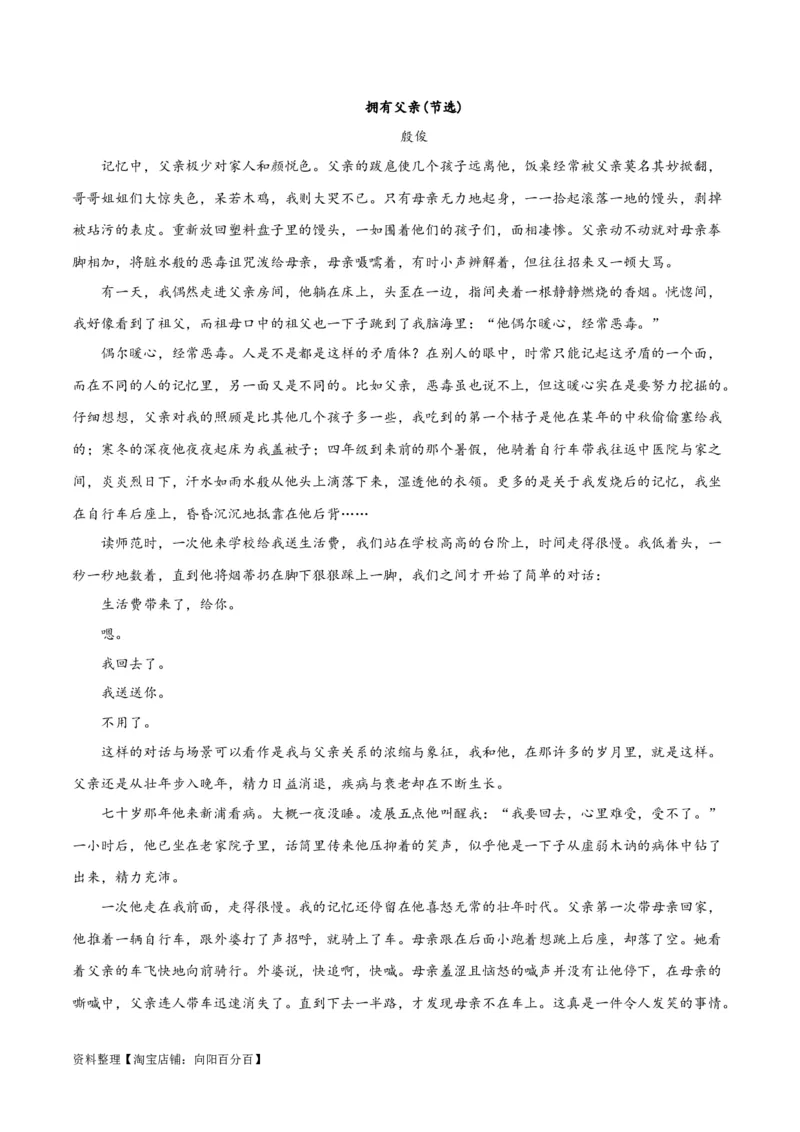 专题05小说内容理解和分析客观题（练习）(解析版)-2024年高考语文二轮复习讲练测（新教材新高考）_01高考语文_新高考复习资料_2024年新高考资料_二轮复习资料_配套练习