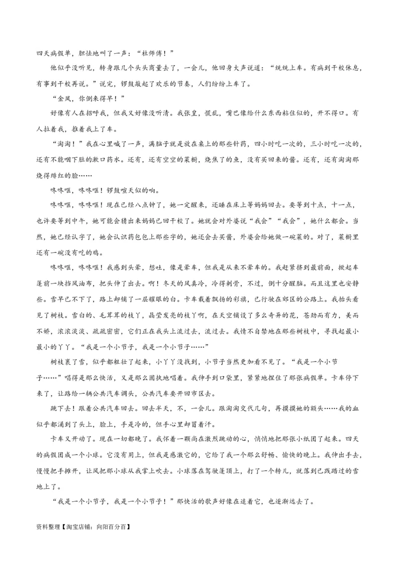 专题05小说内容理解和分析客观题（练习）(解析版)-2024年高考语文二轮复习讲练测（新教材新高考）_01高考语文_新高考复习资料_2024年新高考资料_二轮复习资料_配套练习