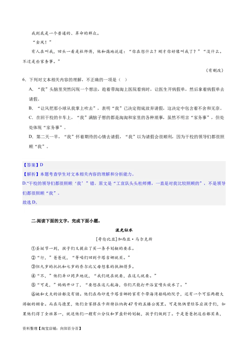 专题05小说内容理解和分析客观题（练习）(解析版)-2024年高考语文二轮复习讲练测（新教材新高考）_01高考语文_新高考复习资料_2024年新高考资料_二轮复习资料_配套练习