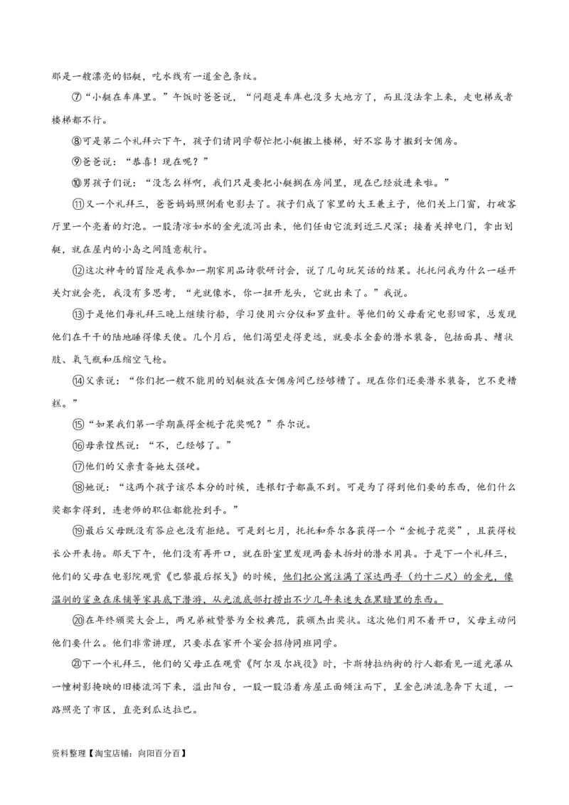 专题05小说内容理解和分析客观题（练习）(解析版)-2024年高考语文二轮复习讲练测（新教材新高考）_01高考语文_新高考复习资料_2024年新高考资料_二轮复习资料_配套练习