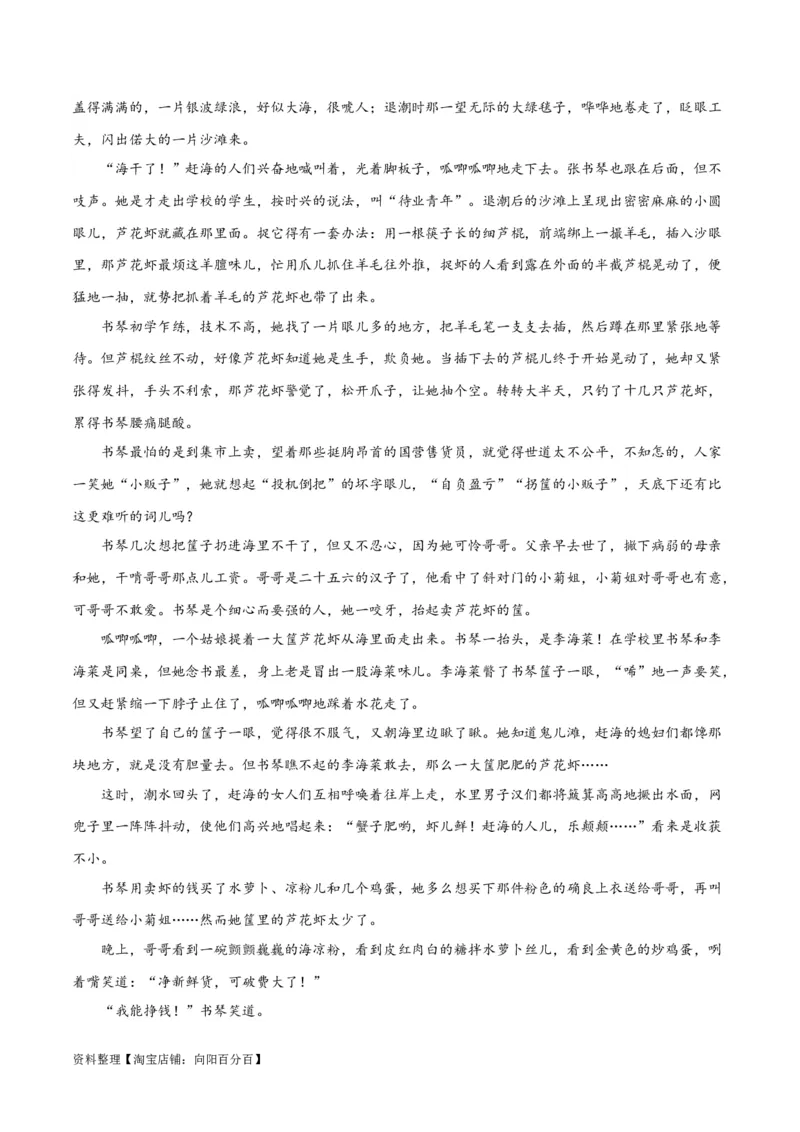 专题05小说内容理解和分析客观题（练习）(解析版)-2024年高考语文二轮复习讲练测（新教材新高考）_01高考语文_新高考复习资料_2024年新高考资料_二轮复习资料_配套练习