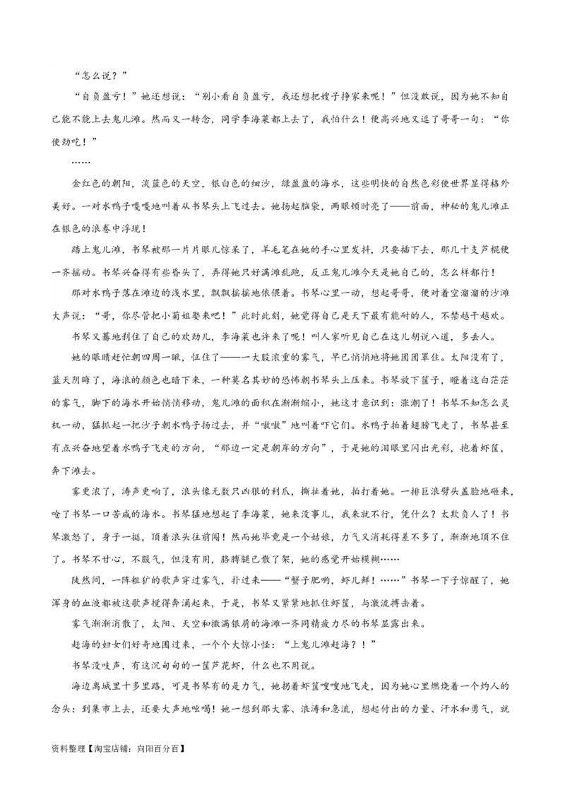 专题05小说内容理解和分析客观题（练习）(解析版)-2024年高考语文二轮复习讲练测（新教材新高考）_01高考语文_新高考复习资料_2024年新高考资料_二轮复习资料_配套练习