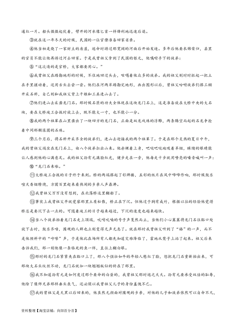 专题05小说内容理解和分析客观题（练习）(解析版)-2024年高考语文二轮复习讲练测（新教材新高考）_01高考语文_新高考复习资料_2024年新高考资料_二轮复习资料_配套练习