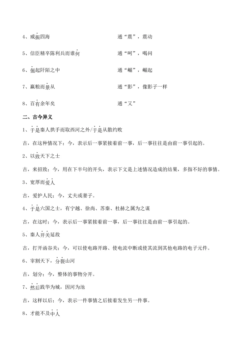 专题04：选择性必修中册文言知识梳理-上好课2025年高考语文一轮复习知识清单（原卷版）_01高考语文_5.22025年新高考资料_2025年高考语文一轮复习知识清单_第六章文言文阅读