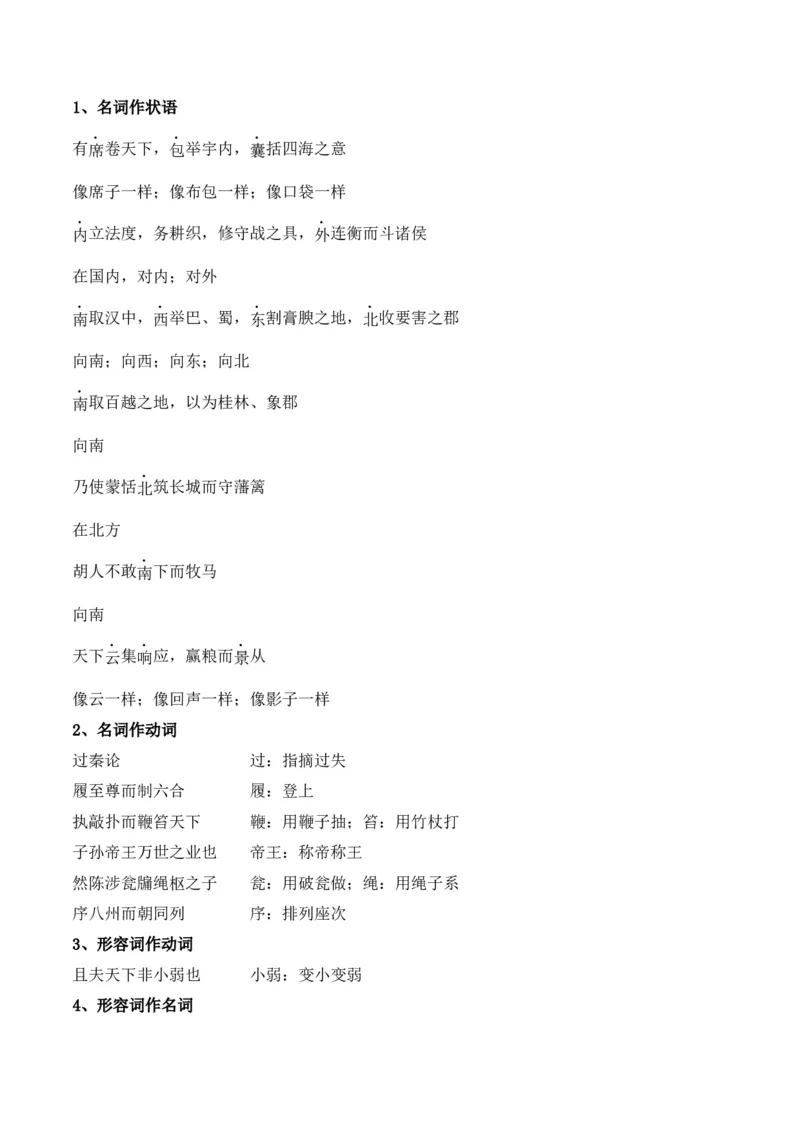 专题04：选择性必修中册文言知识梳理-上好课2025年高考语文一轮复习知识清单（原卷版）_01高考语文_5.22025年新高考资料_2025年高考语文一轮复习知识清单_第六章文言文阅读