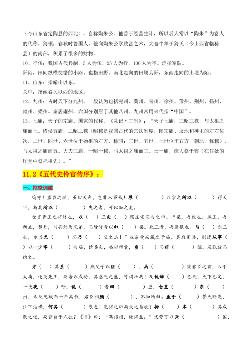 专题04：选择性必修中册文言知识梳理-上好课2025年高考语文一轮复习知识清单（原卷版）_01高考语文_5.22025年新高考资料_2025年高考语文一轮复习知识清单_第六章文言文阅读