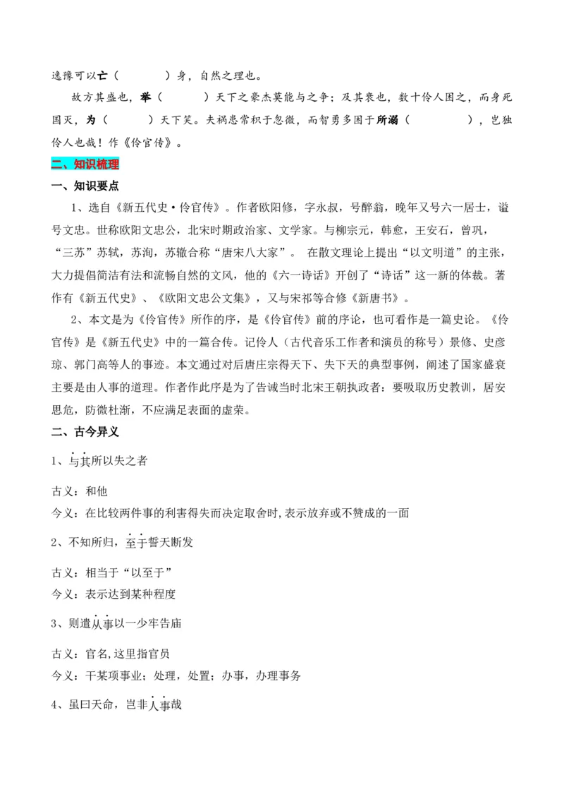 专题04：选择性必修中册文言知识梳理-上好课2025年高考语文一轮复习知识清单（原卷版）_01高考语文_5.22025年新高考资料_2025年高考语文一轮复习知识清单_第六章文言文阅读