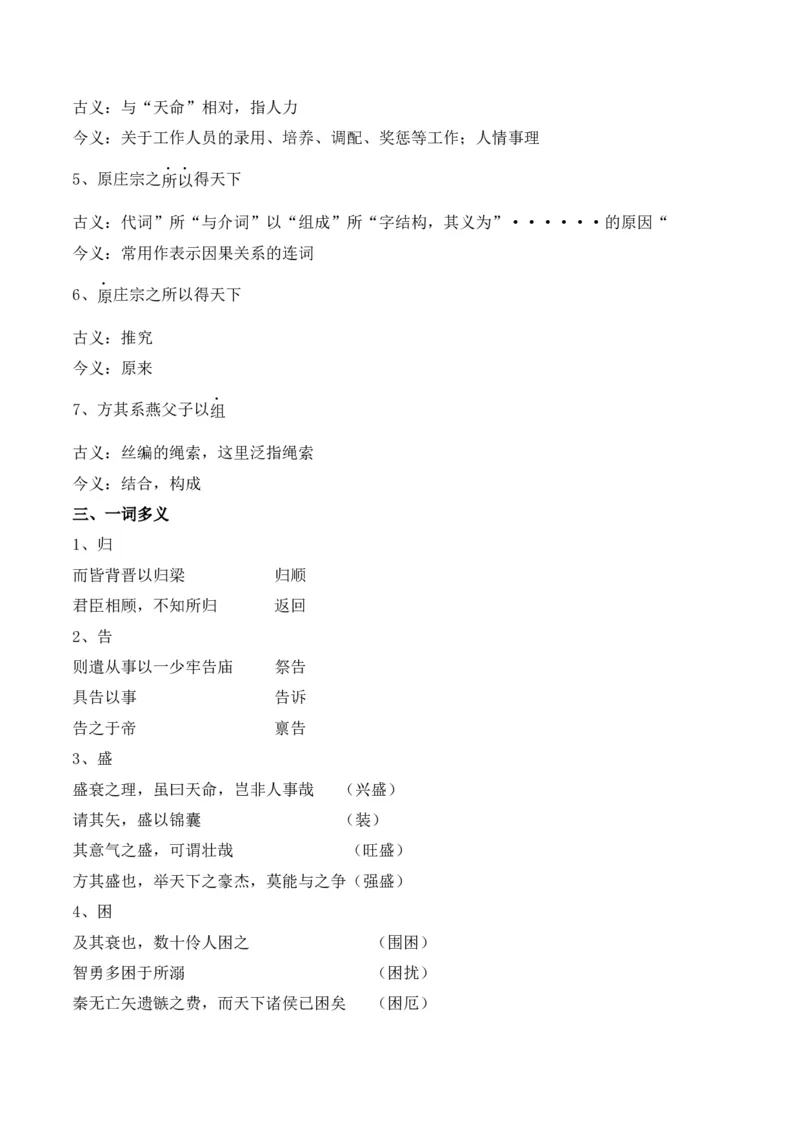 专题04：选择性必修中册文言知识梳理-上好课2025年高考语文一轮复习知识清单（原卷版）_01高考语文_5.22025年新高考资料_2025年高考语文一轮复习知识清单_第六章文言文阅读