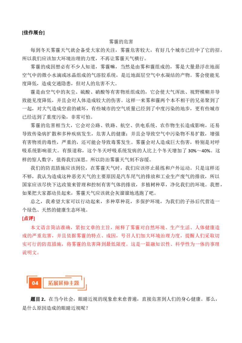 01如何清晰地说明事理（单元写作指导）（统编版必修下册）_高语_高中语文_必修下册_单元写作_第三单元