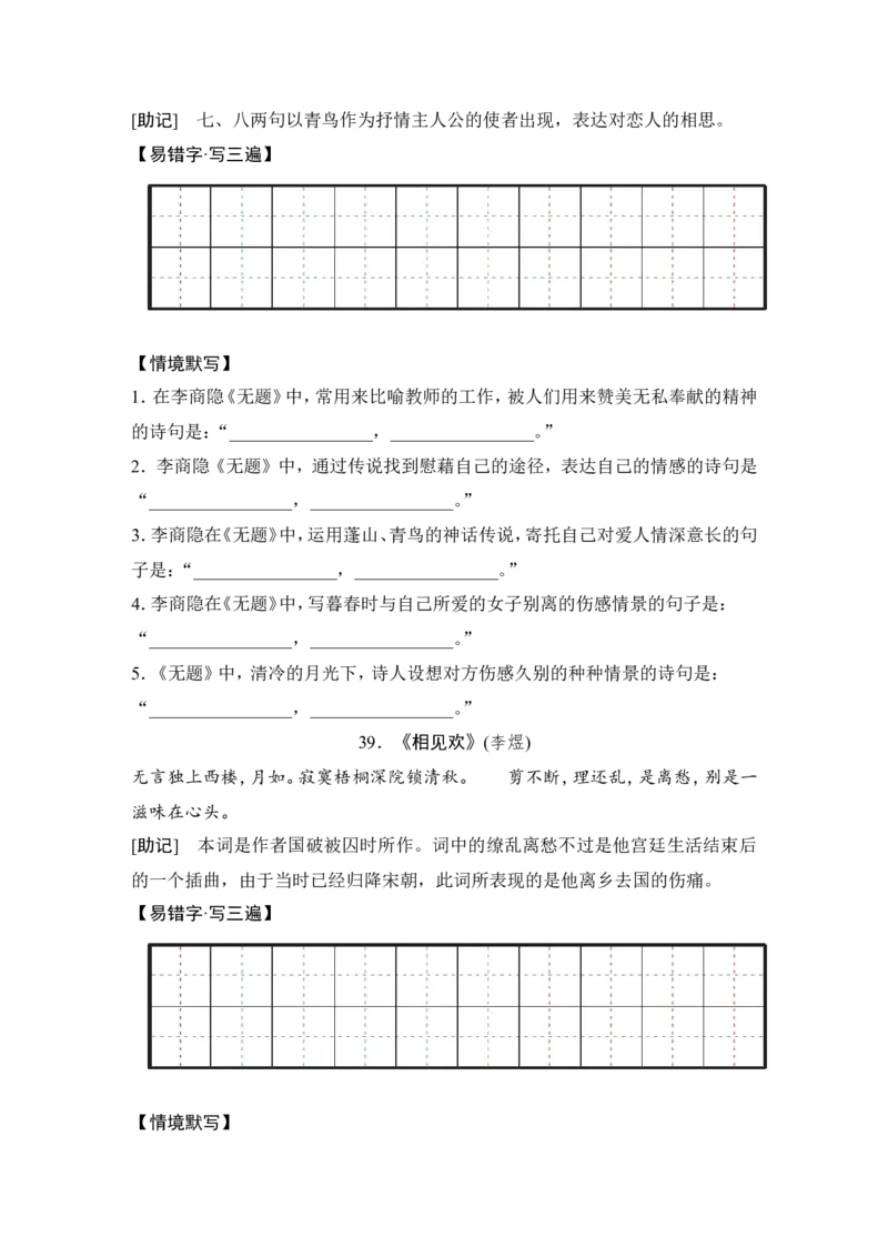 知识清单十三　高考课标必背古诗文64篇_01高考语文_32023年新高考资料_一轮复习_2023年新高考大一轮复习讲义_2023年高考语文一轮复习讲义（新教材新高考版）_赠知识清单